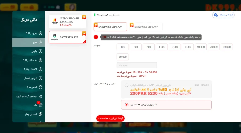 Online payment deposit withdrawal