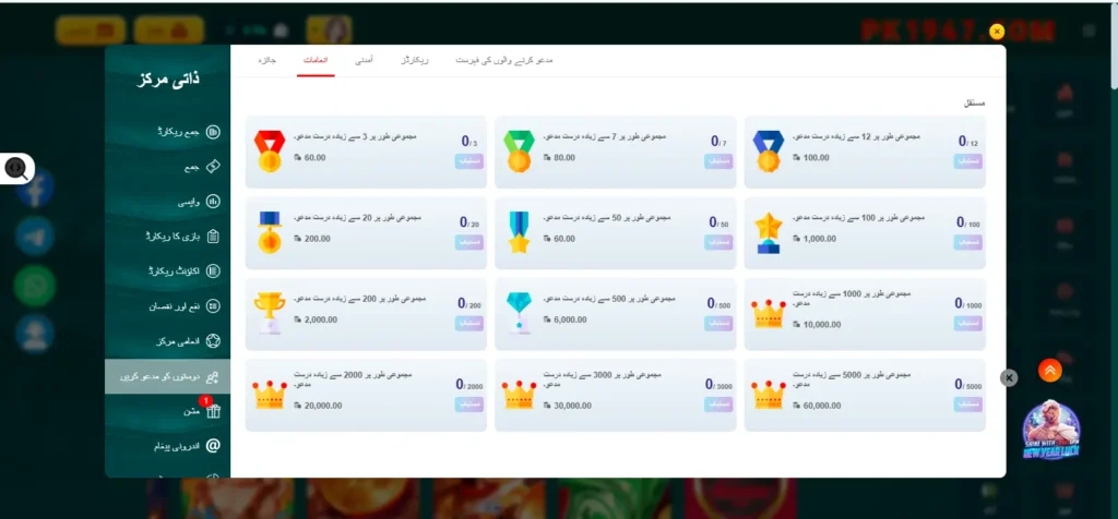 Pk1947 Game bonus and rewards