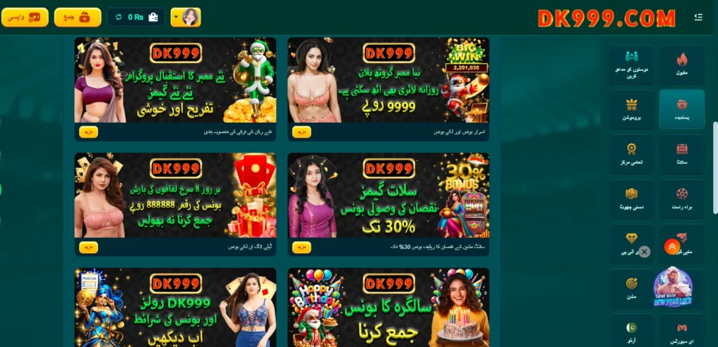 Bonus rewards promotion offers