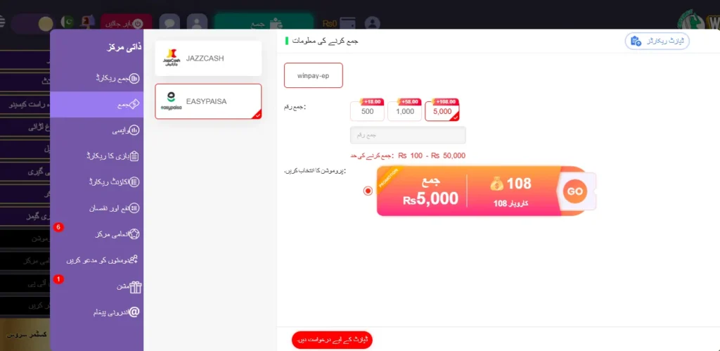 WinPKR777 Game payment method