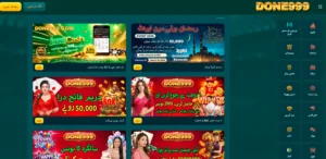 Done999 Game APK – Download, Play and Earn Real Money in Pakistan 2