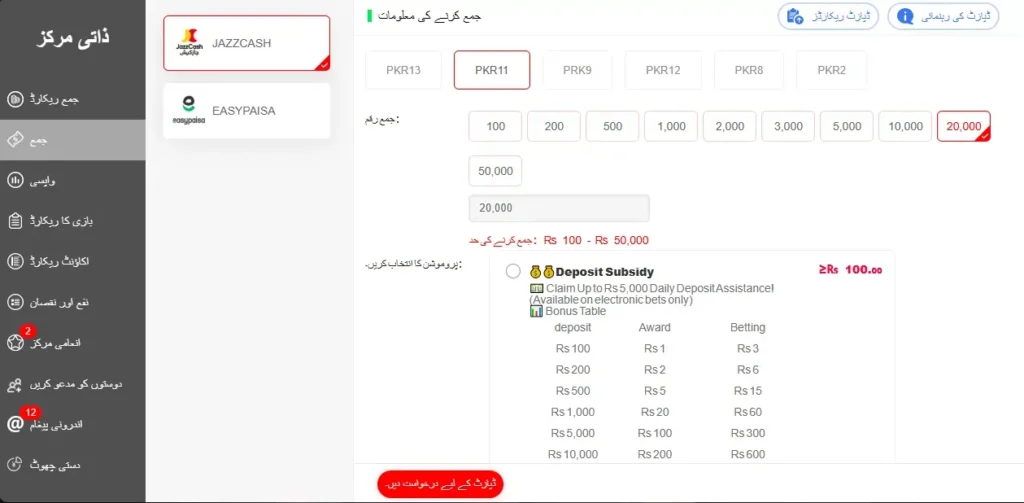 G555 Game Deposit Withdraw Details