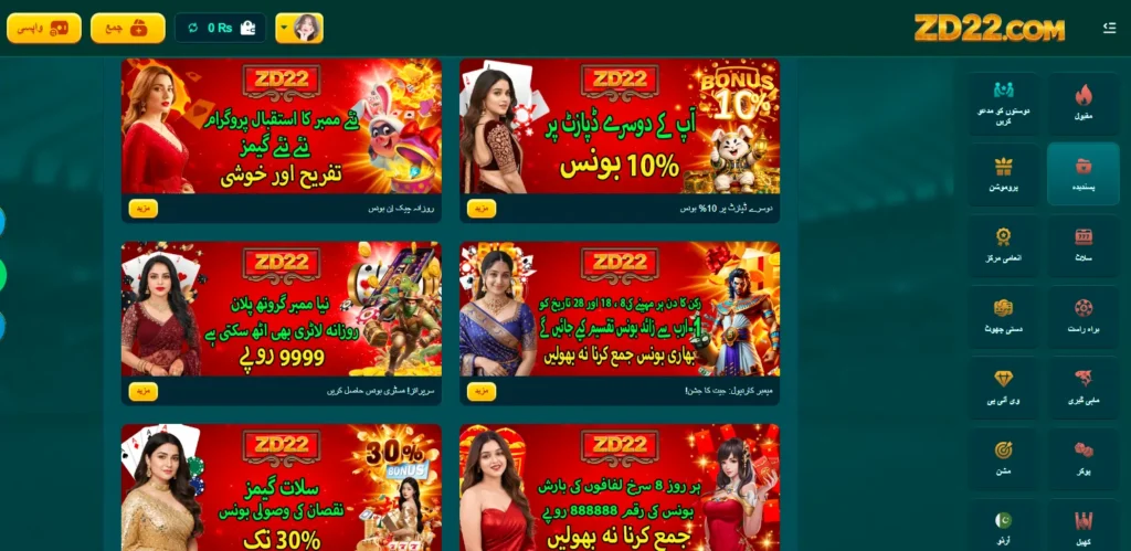 ZD22 Game Bonuses Rewards Offers