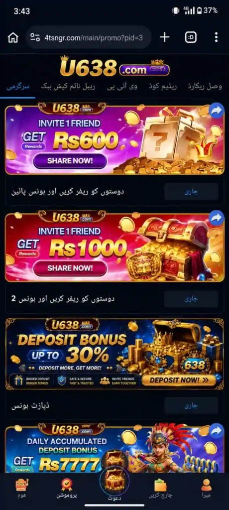 U638 Game Bonuses Image